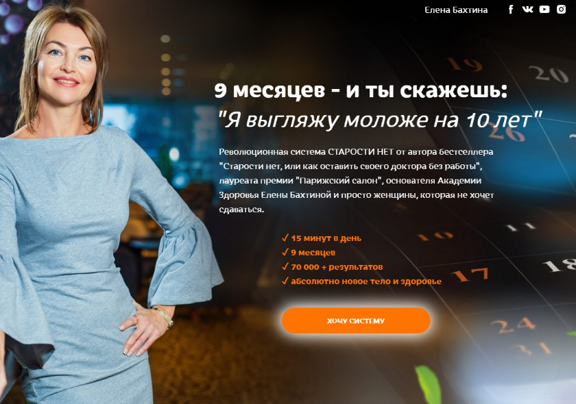 [Елена Бахтина] Старости нет. 9 ступень _Молодая о_0.png